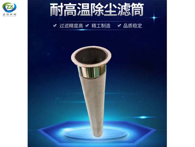 耐高温除尘滤筒