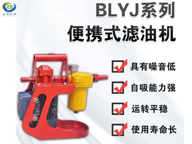 便携式滤油机